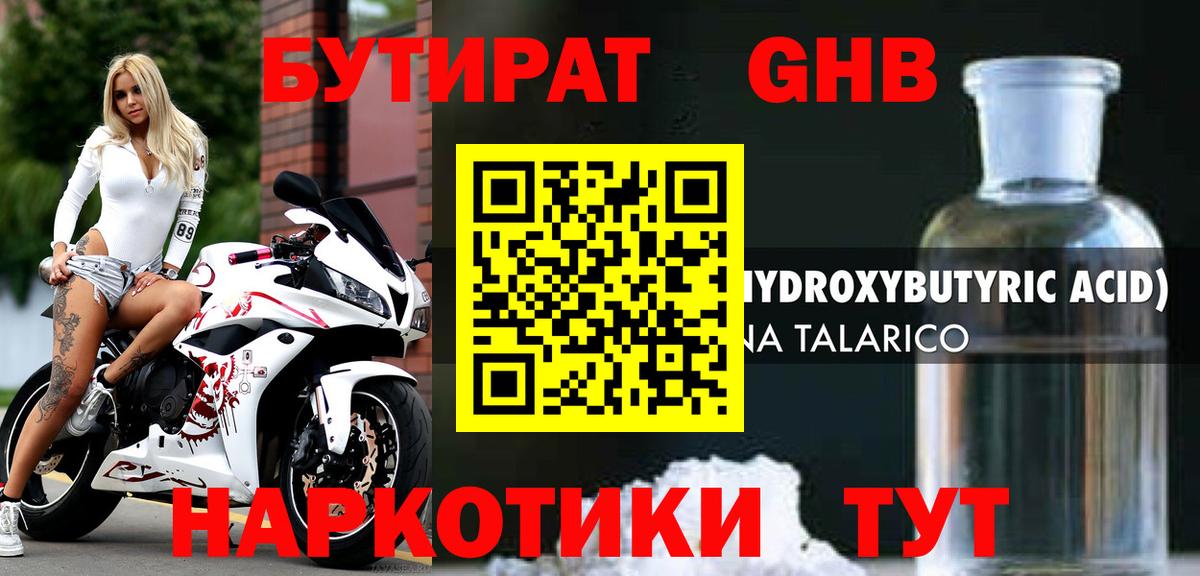 БУТИРАТ BDO 33% Рыбинск