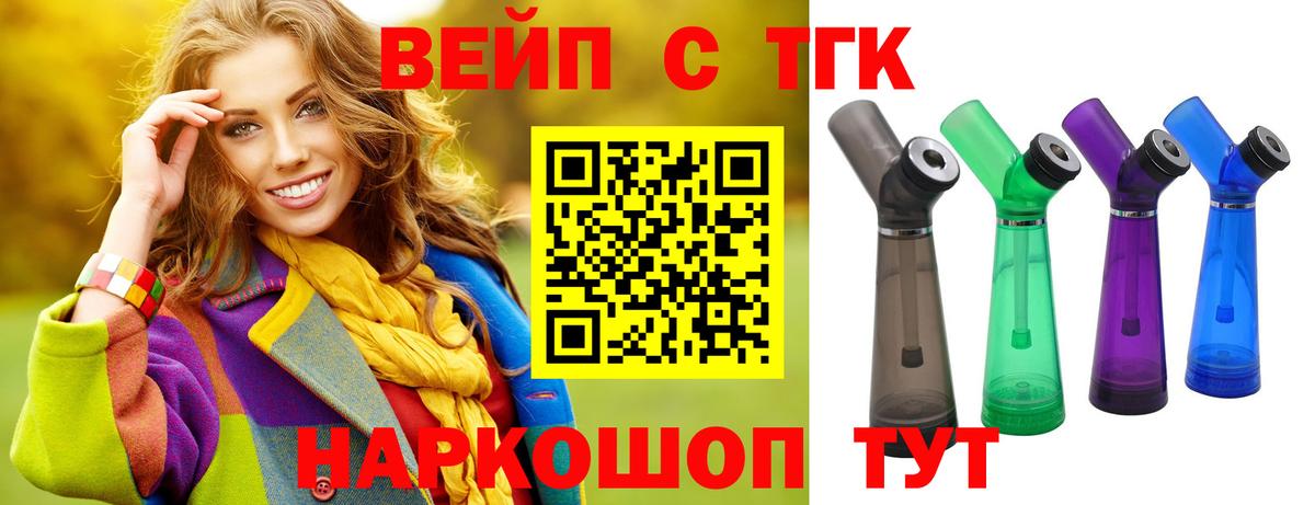 ТГК жижа Рыбинск